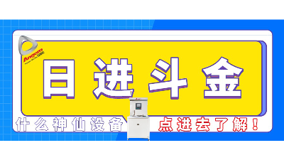 性能提升3倍多，工廠月入百萬？這臺(tái)自動(dòng)縮徑機(jī)不得了！| 速看！
