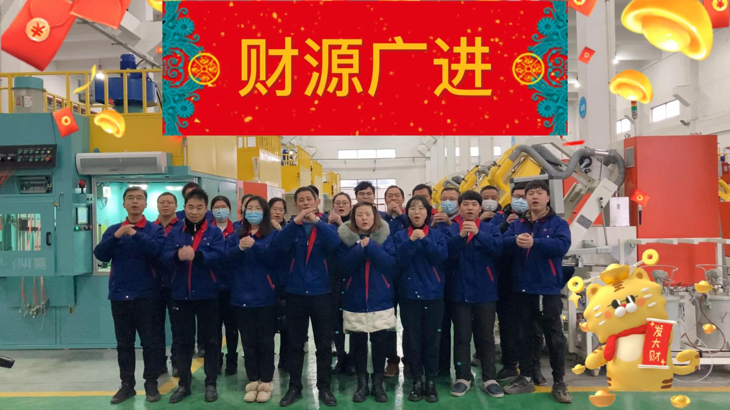 放假啦！蘇州安捷倫各位新老朋友虎年大吉！