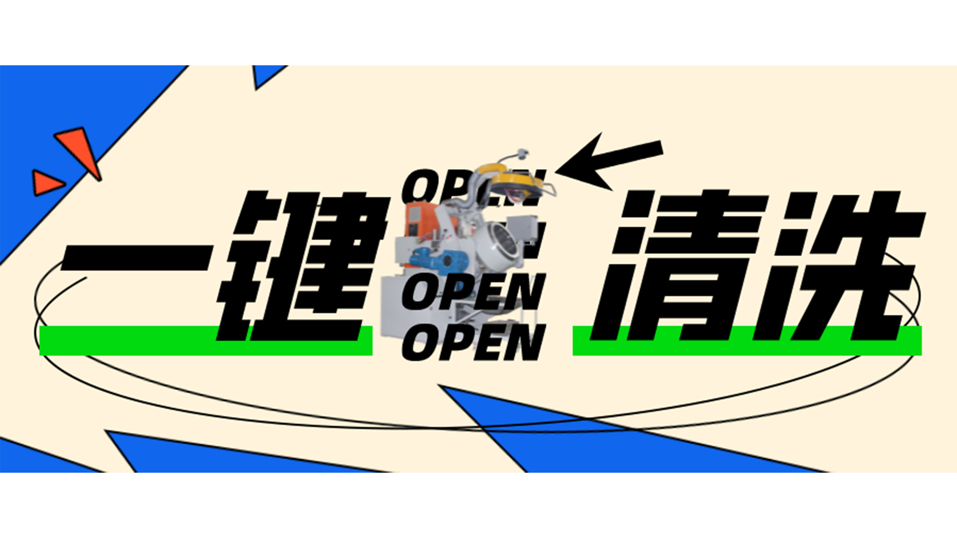 自動(dòng)滾噴機(jī)滾筒如何清洗？