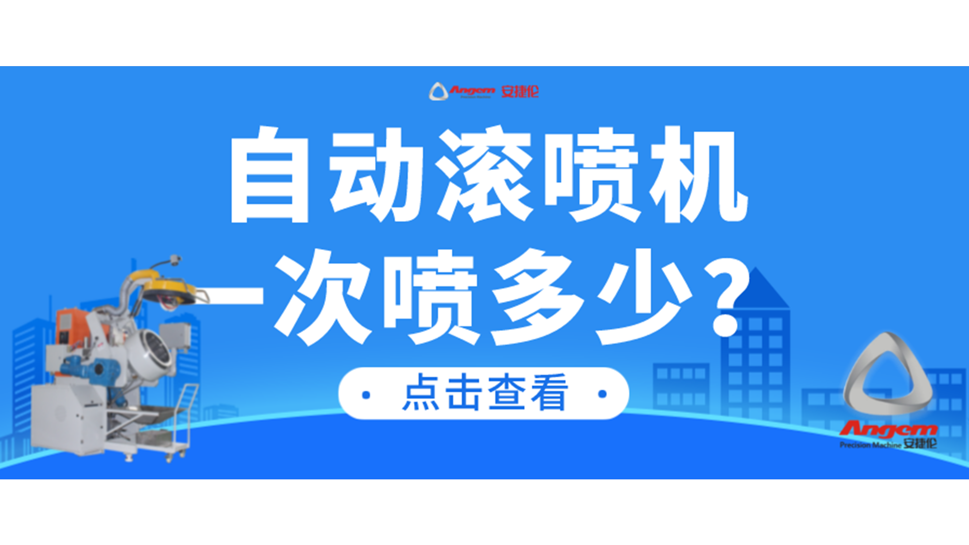 自動滾噴機一次可以噴涂多少產(chǎn)品？