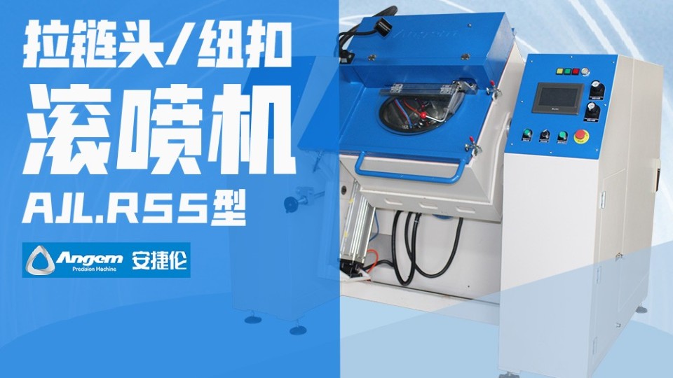拉鏈頭紐扣表面噴涂處理，怎樣達到高質(zhì)高效高產(chǎn)？