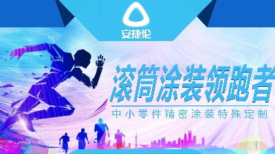 涂裝設(shè)備廠家百花齊放，安捷倫早已形成獨(dú)有的核心競(jìng)爭(zhēng)力