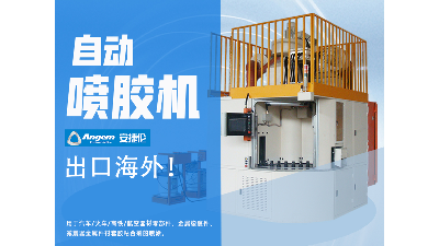 自動噴膠機(jī)為什么可以出口海外？