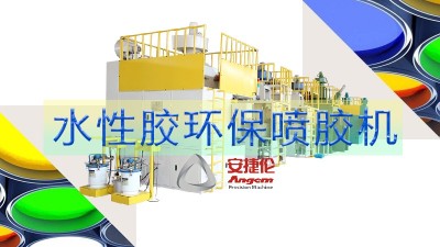 水性膠環(huán)保噴膠機(jī)具體是噴什么膠？安捷倫噴膠機(jī)適合哪些行業(yè)？