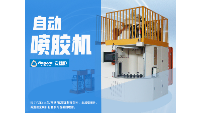 減震器噴涂用什么設(shè)備？推薦自動噴膠機(jī)
