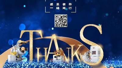 十六年，感謝蘇州安捷倫的每一個(gè)合作伙伴的支持和信任！