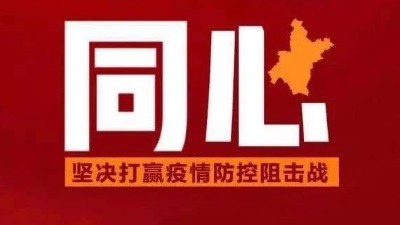 舉國(guó)同心，團(tuán)結(jié)是最強(qiáng)的免疫力！——安捷倫