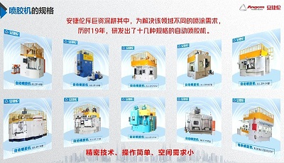 安捷倫自動噴膠機(jī)和其他噴膠機(jī)有什么不同？