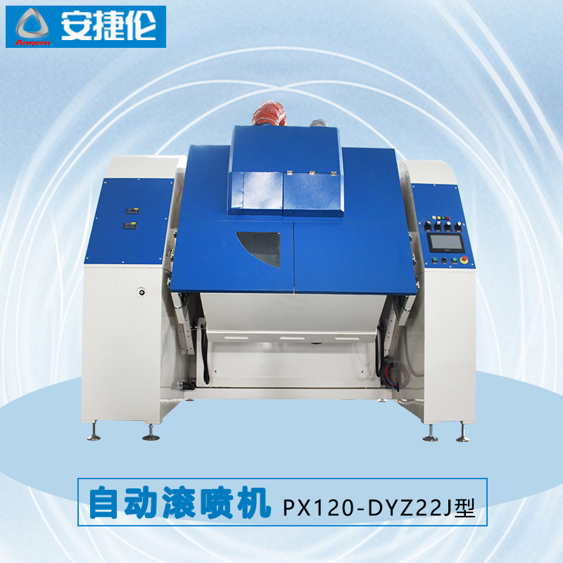 安捷倫自動滾噴機(jī)PX120-DYZ22J型