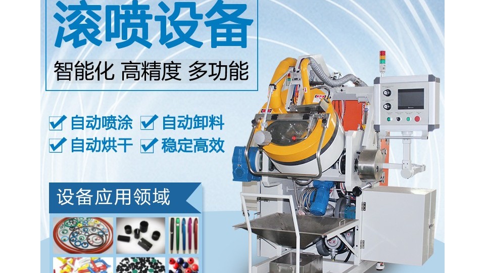 一次下單7臺(tái)，安捷倫自動(dòng)滾噴機(jī)到底有多強(qiáng)