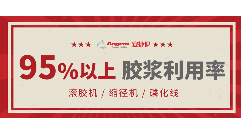 『襯套涂膠』如何把膠漿利用率提升到95%以上！